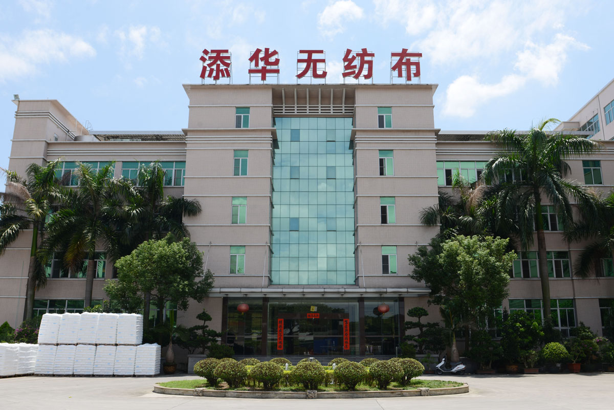 广东添华无纺布实业有限公司 广东添华无纺布实业有限公司